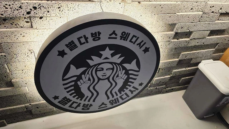 인천 연수동 연수역 별다방스웨디시 스웨디시마사지 - 마캉스