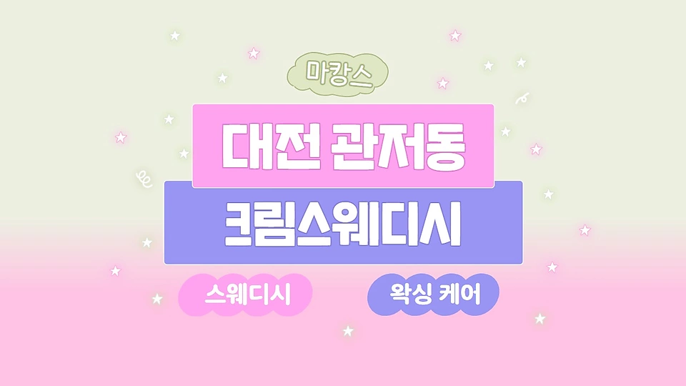 크림스웨디시