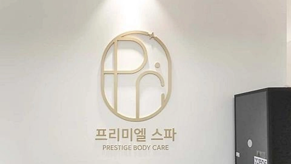 마곡동 마사지 프리미엘스파01