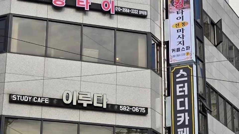 신현동 마사지 킹타이전통마사지09