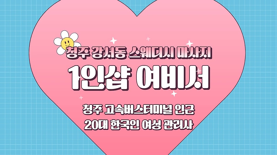 1인샵 여비서