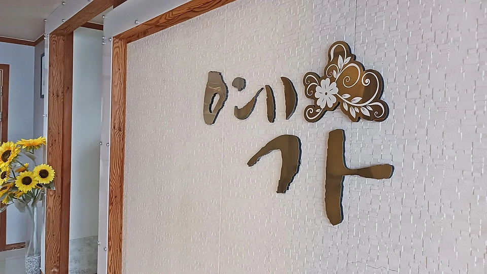 세류동 마사지 예가테라피01