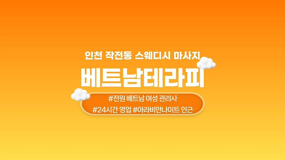 베트남테라피