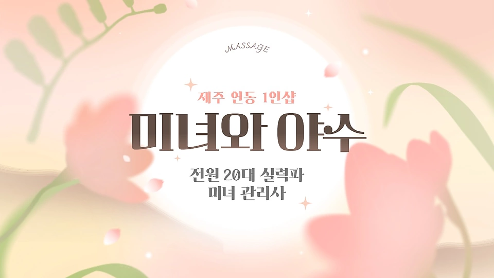 미녀와야수