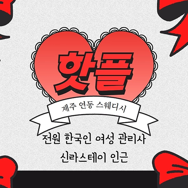 제주 연동 핫플 스웨디시 마사지 - 마캉스