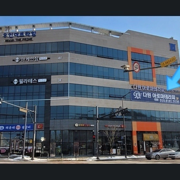 의정부 고산동 다원테라피 스웨디시 아로마 마사지 - 마캉스