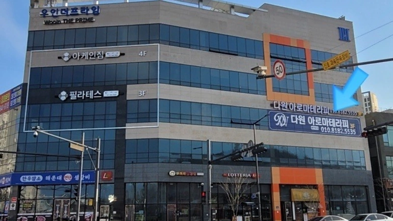 의정부 고산동 다원테라피 스웨디시 아로마 마사지 - 마캉스