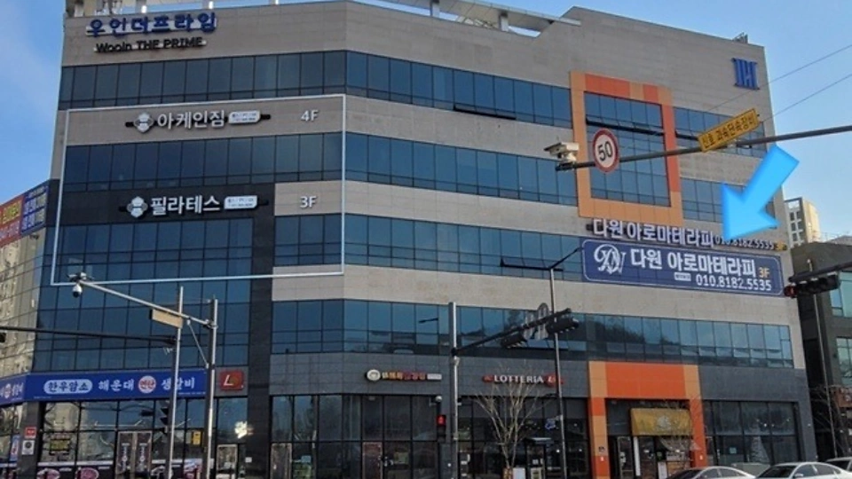고산동 마사지 다원테라피01