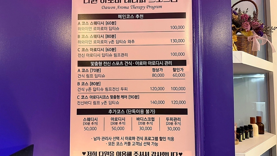 고산동 마사지 다원테라피02