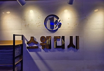 원주 단계동 일프로스웨디시 스웨디시마사지 - 마캉스