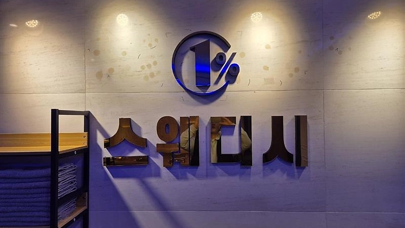 원주 단계동 일프로스웨디시 스웨디시마사지 - 마캉스