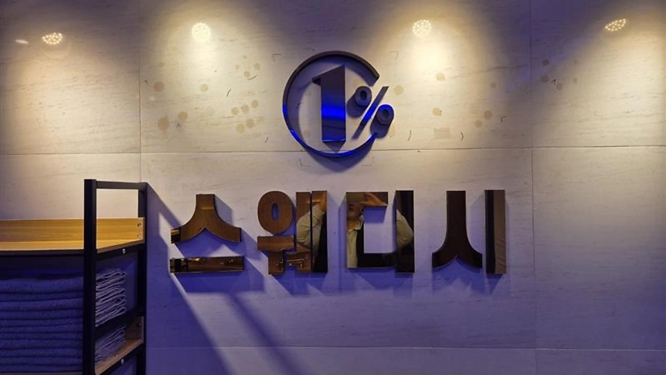 단계동 마사지 일프로스웨디시01