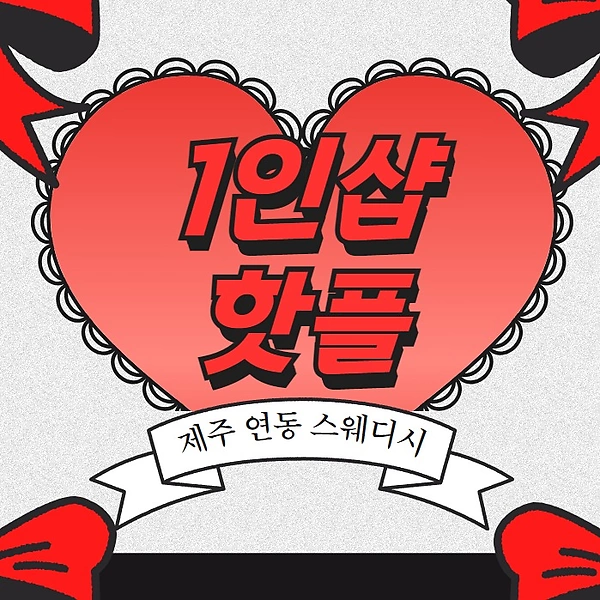 제주 연동 1인샵 핫플 스웨디시 마사지 - 마캉스