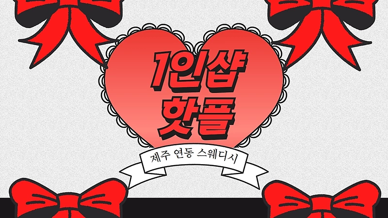 제주 연동 1인샵 핫플 스웨디시 마사지 - 마캉스