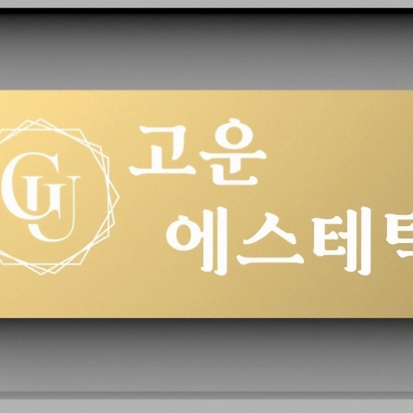 고양 화정동 화정역 고운에스테틱 에스테틱 피부관리 - 마캉스