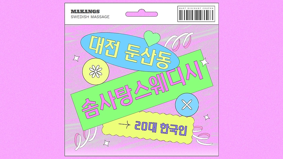 솜사탕스웨디시