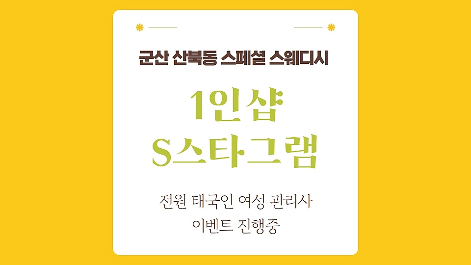 1인샵 S스타그램
