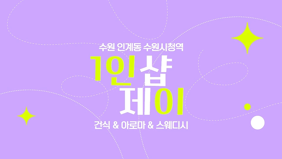 1인샵 제이