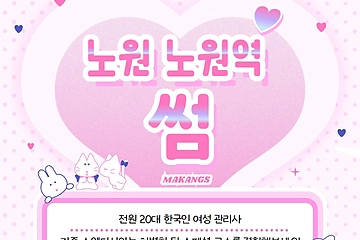 노원 노원역 썸 스웨디시 마사지 - 마캉스
