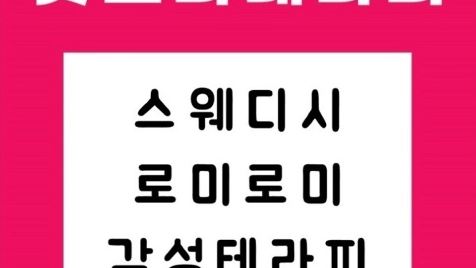 핫스파테라피