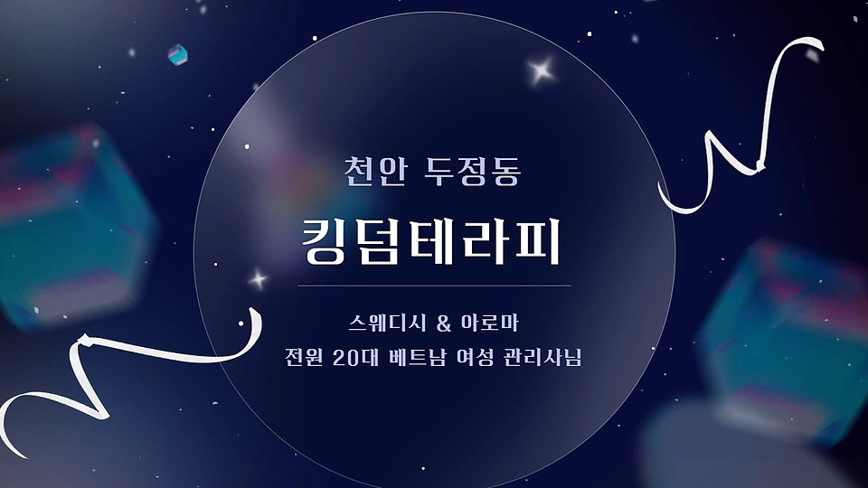 킹덤테라피