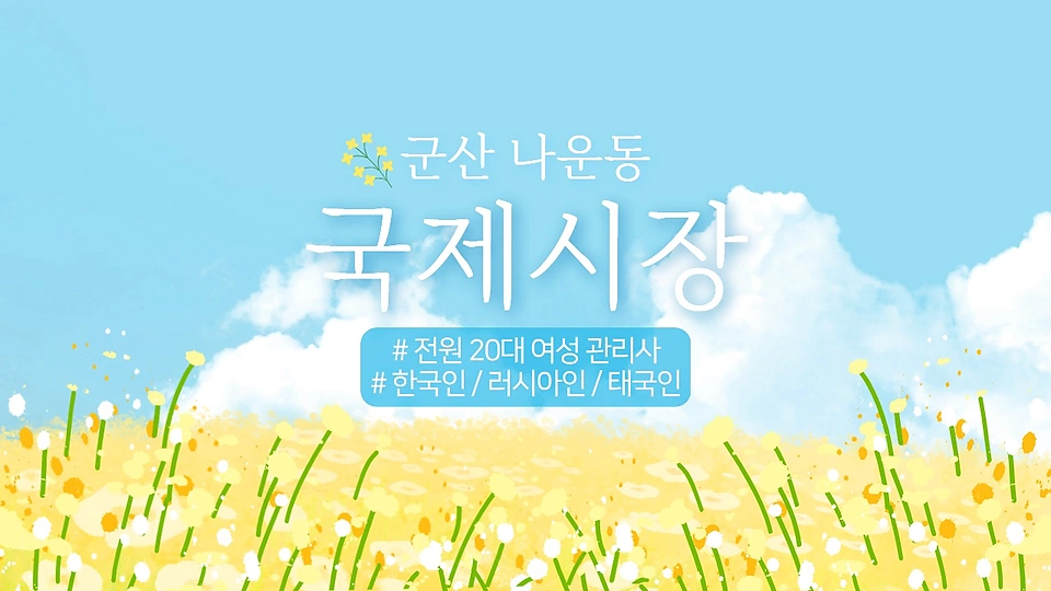 국제시장