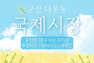 군산 나운동 국제시장 스웨디시 마사지 - 마캉스