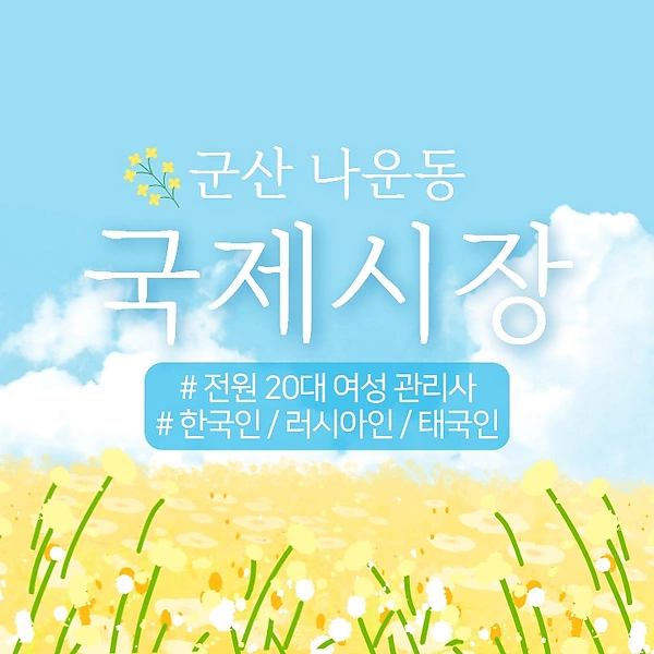 군산 나운동 국제시장 스웨디시 마사지 - 마캉스