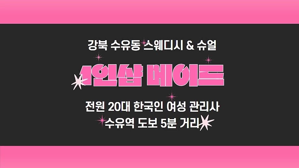 1인샵 메이드