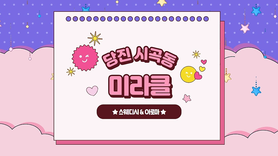미라클