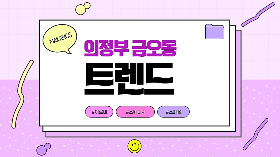 트렌드