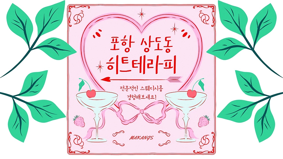 히트테라피