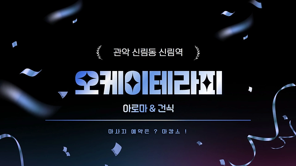 오케이테라피