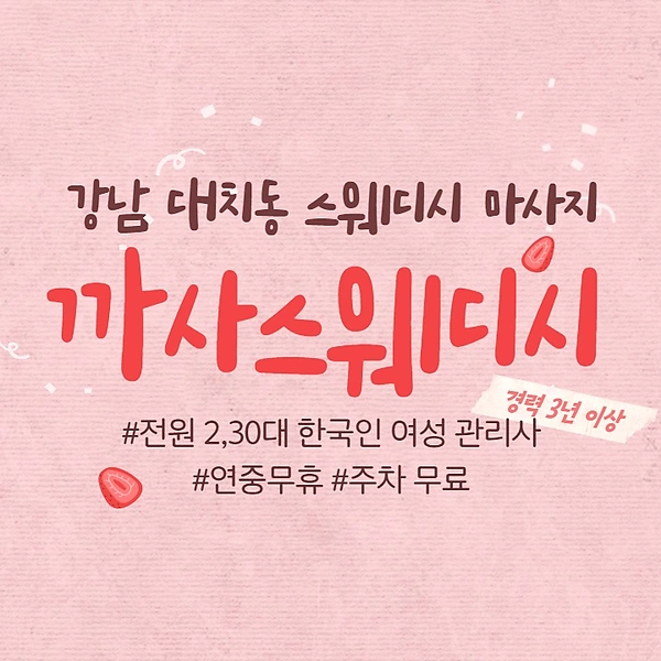 강남 대치동 선릉역 까사스웨디시 스웨디시 마사지 - 마캉스