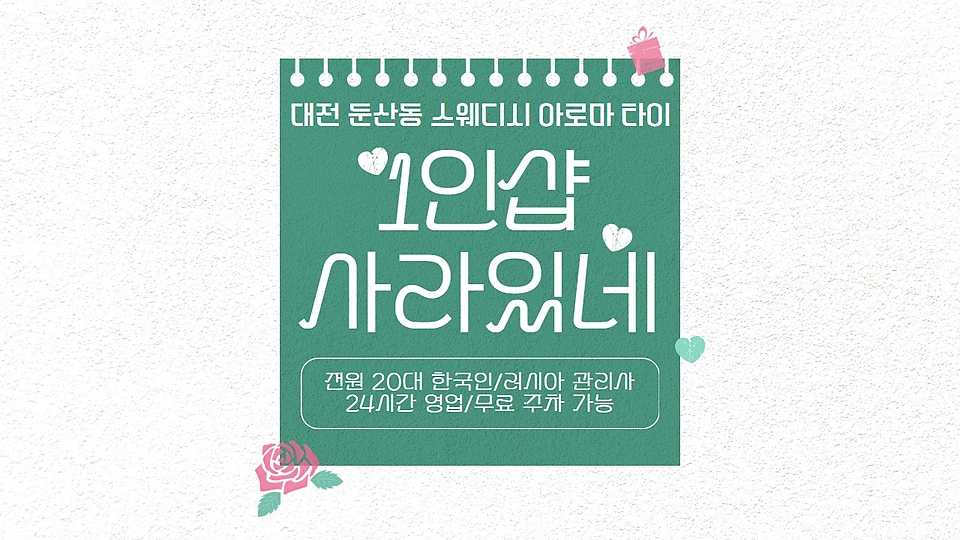 1인샵 사라있네