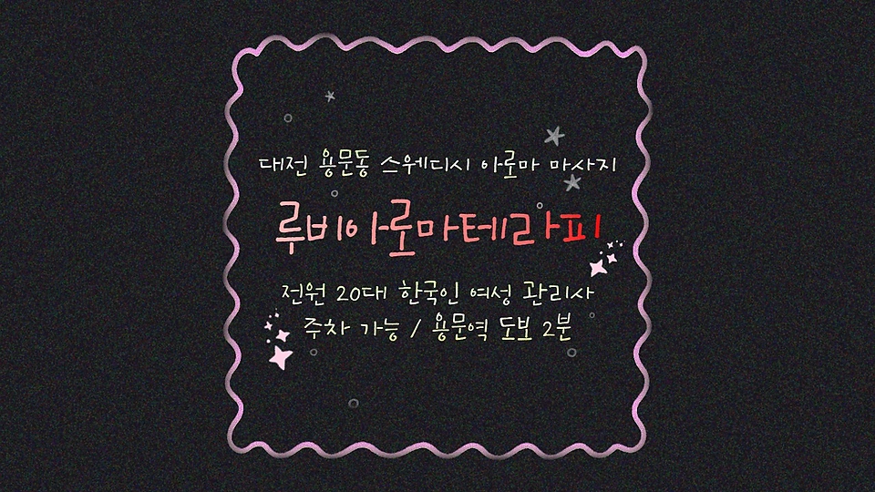루비아로마테라피