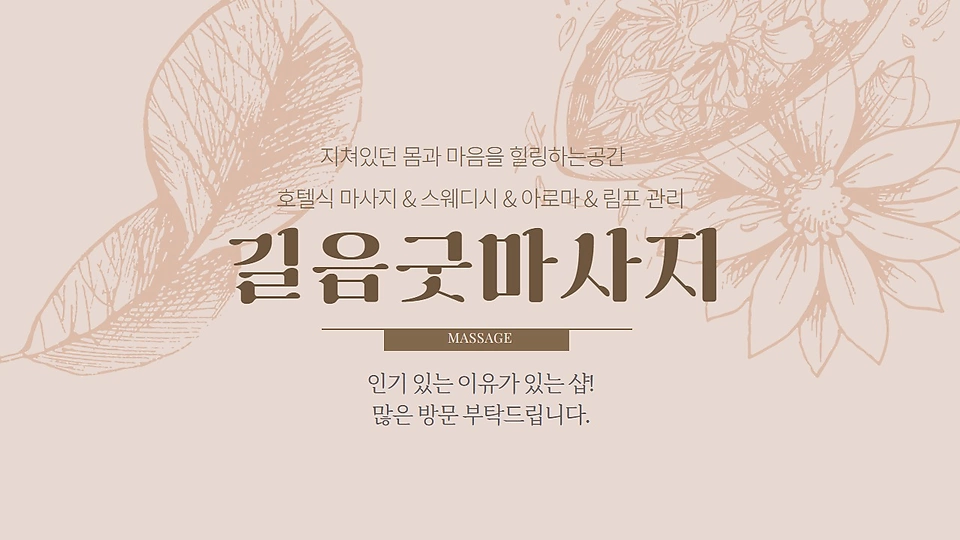 길음굿마사지