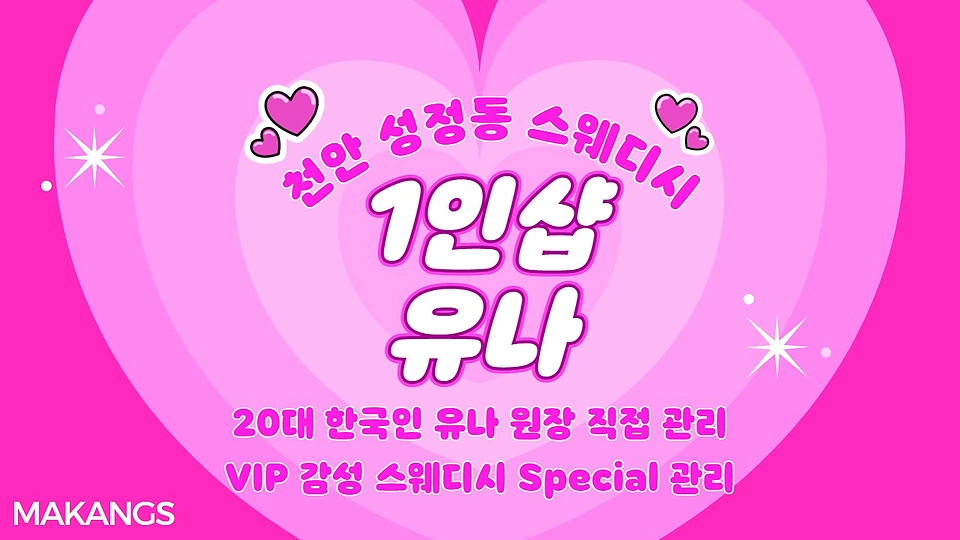 1인샵 유나