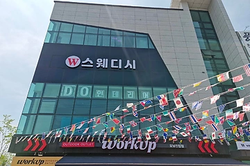 남양주 오남읍 W스웨디시 스웨디시 마사지 - 마캉스