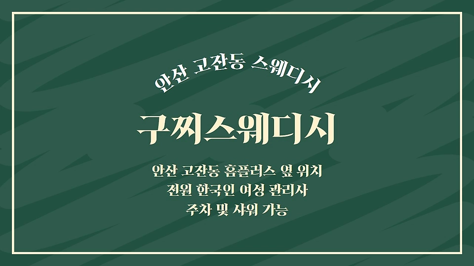 구찌스웨디시