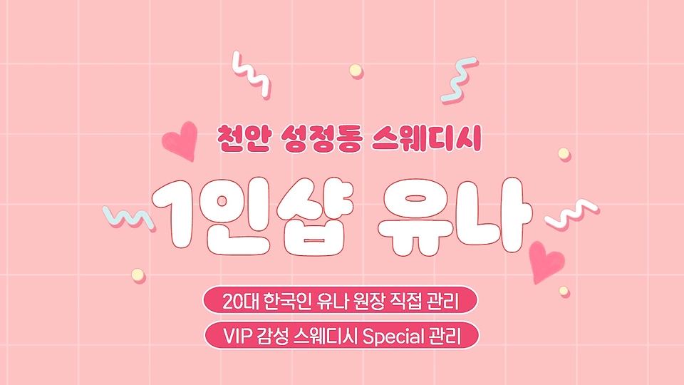 1인샵 유나