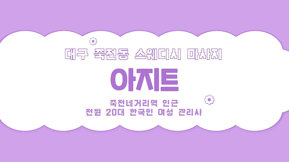 아지트