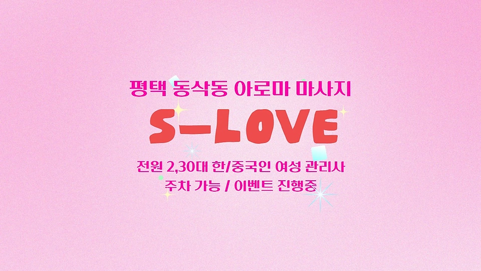 S-LOVE(에스러브)