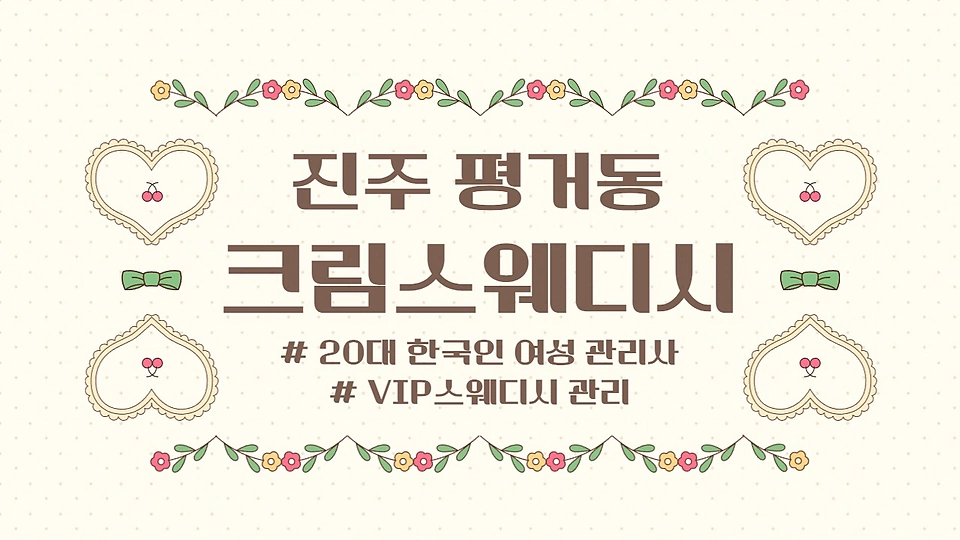 크림스웨디시