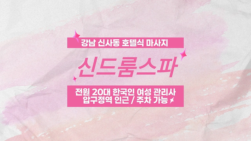 신드룸스파