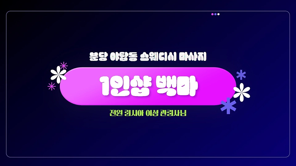 1인샵 백마