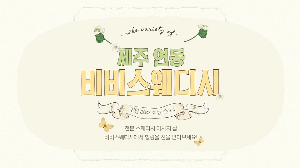 비비스웨디시