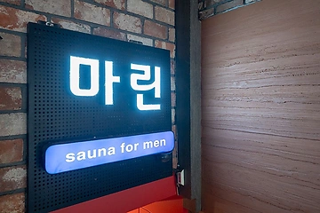 강남 논현동 마린스파 호텔식 마사지 - 마캉스