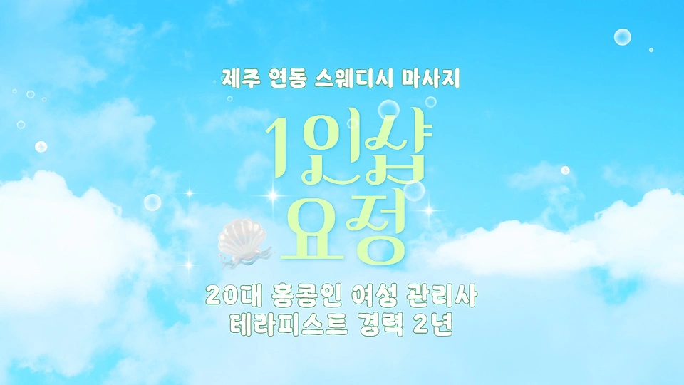 1인샵 요정