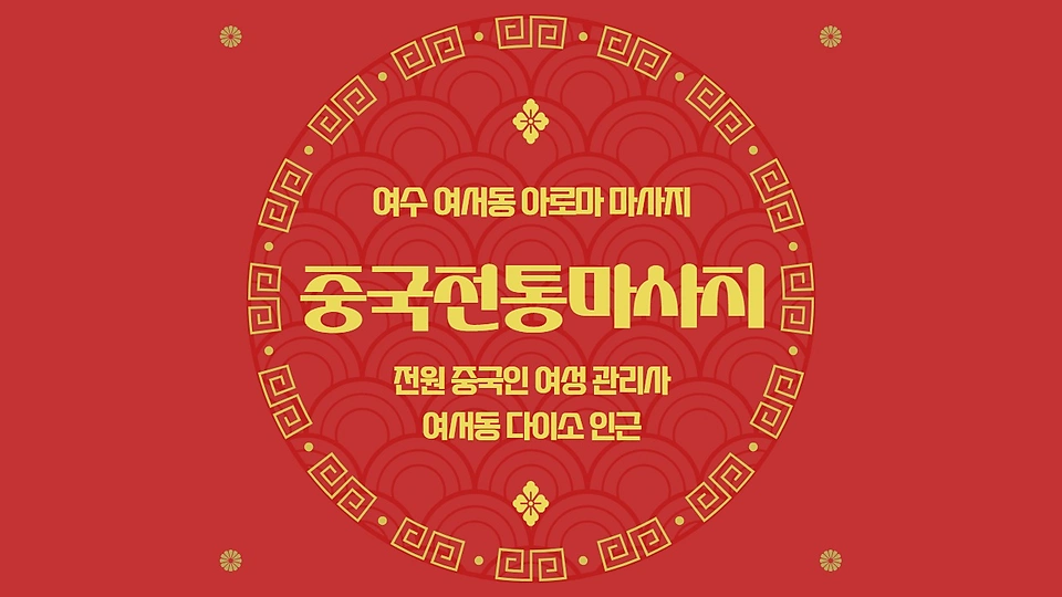 중국전통마사지